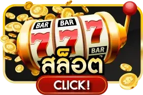 สล็อตออนไลน์ UBET169 รวมเกมค่ายดัง